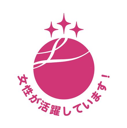 女性が活躍しています！